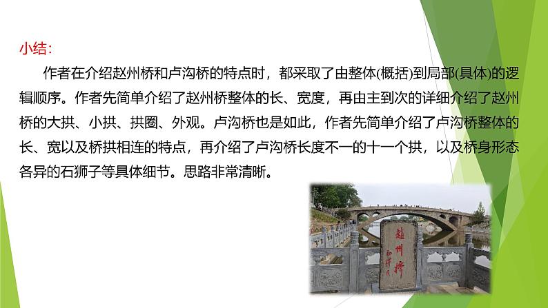 课件：部编版初中语文八年级上册第五单元第18课 中国石拱桥 第2课时第8页