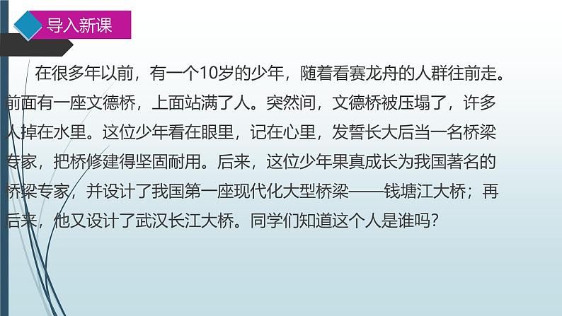 课件：部编版初中语文八年级上册第五单元第18课 中国石拱桥第2页