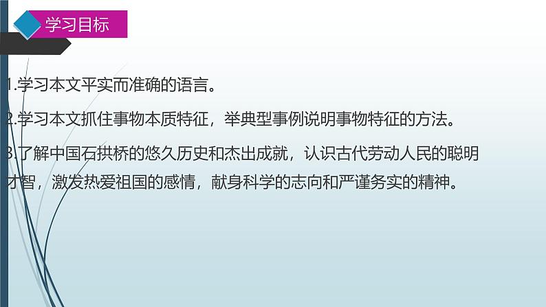 课件：部编版初中语文八年级上册第五单元第18课 中国石拱桥第4页