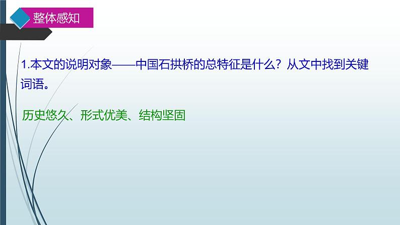 课件：部编版初中语文八年级上册第五单元第18课 中国石拱桥第5页