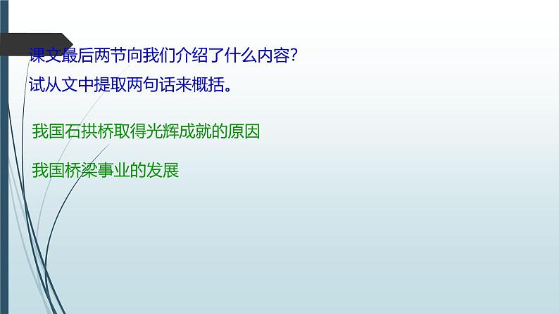 课件：部编版初中语文八年级上册第五单元第18课 中国石拱桥第8页