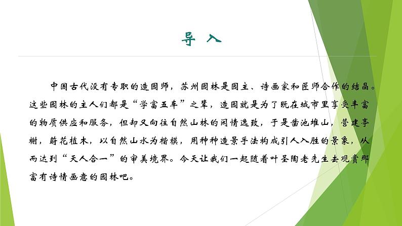 课件：部编版初中语文八年级上册第五单元第19课 苏州园林 第1课时第3页