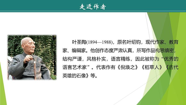 课件：部编版初中语文八年级上册第五单元第19课 苏州园林 第1课时第5页