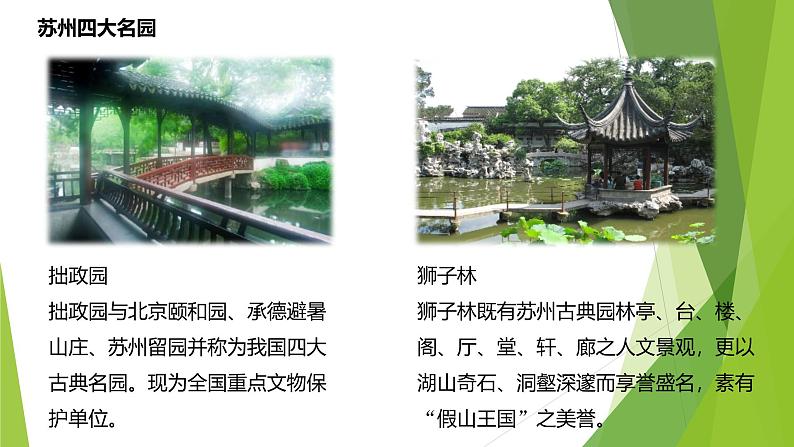 课件：部编版初中语文八年级上册第五单元第19课 苏州园林 第1课时第8页