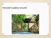 课件：部编版初中语文八年级上册第五单元第19课 苏州园林 第2课时