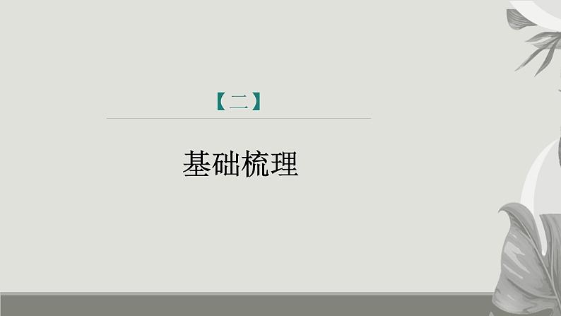 课件：部编版初中语文八年级上册第五单元第20课 人民英雄永垂不朽——瞻仰首都人民英雄纪念碑第8页