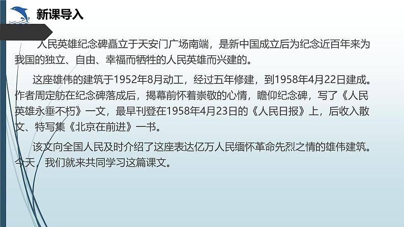 课件：部编版初中语文八年级上册第五单元第20课 人民英雄永垂不朽——瞻仰首都人民英雄纪念碑第2页