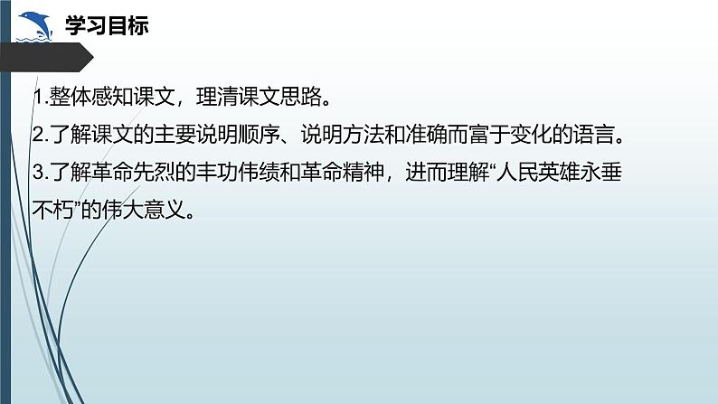 课件：部编版初中语文八年级上册第五单元第20课 人民英雄永垂不朽——瞻仰首都人民英雄纪念碑第3页