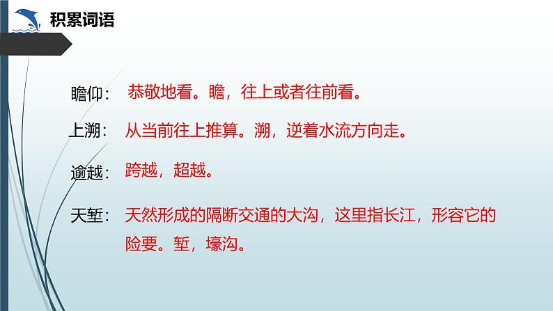 课件：部编版初中语文八年级上册第五单元第20课 人民英雄永垂不朽——瞻仰首都人民英雄纪念碑第4页