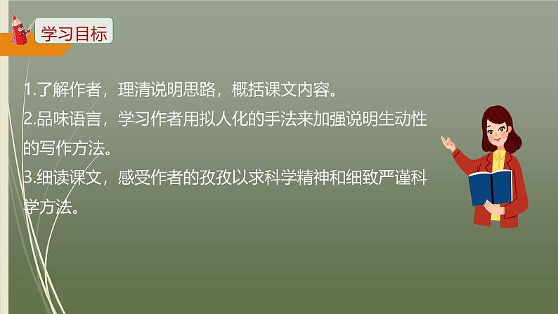 课件：部编版初中语文八年级上册第五单元第21课 蝉第2页