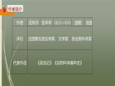 课件：部编版初中语文八年级上册第五单元第21课 蝉