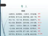 课件：部编版初中语文八年级上册第五单元第21课 蝉