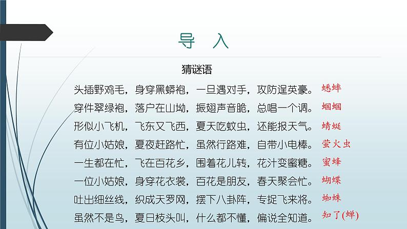 课件：部编版初中语文八年级上册第五单元第21课 蝉第3页