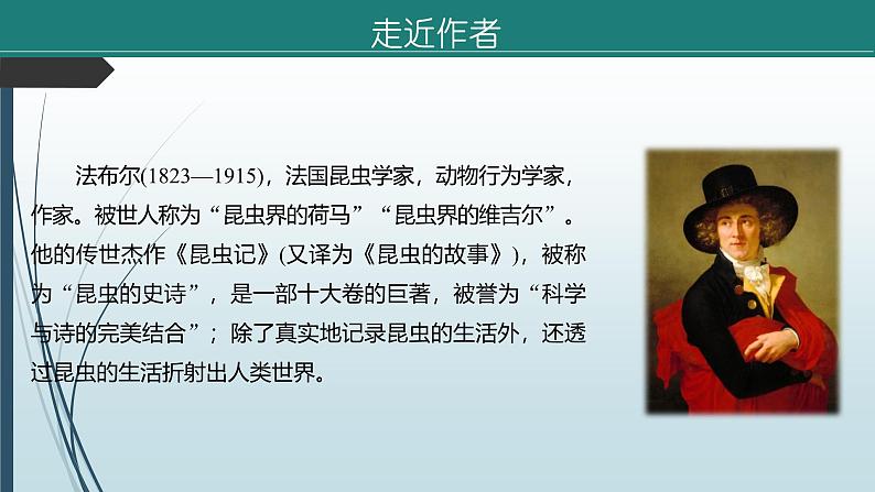 课件：部编版初中语文八年级上册第五单元第21课 蝉第6页