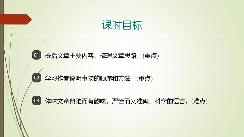 课件：部编版初中语文八年级上册第五单元第22课 梦回繁华第2页