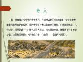 课件：部编版初中语文八年级上册第五单元第22课 梦回繁华