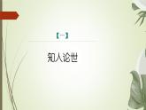 课件：部编版初中语文八年级上册第五单元第22课 梦回繁华