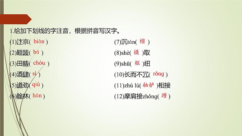 课件：部编版初中语文八年级上册第五单元第22课 梦回繁华第8页