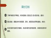 课件：部编版初中语文八年级上册第五单元名著导读 《昆虫记》