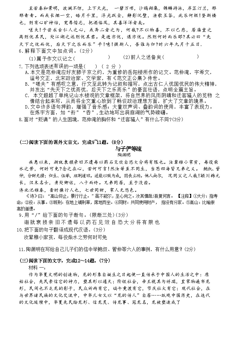 吉林省长春市榆树市第二实验中学2024-2025学年九年级上学期9月月考语文试题第2页