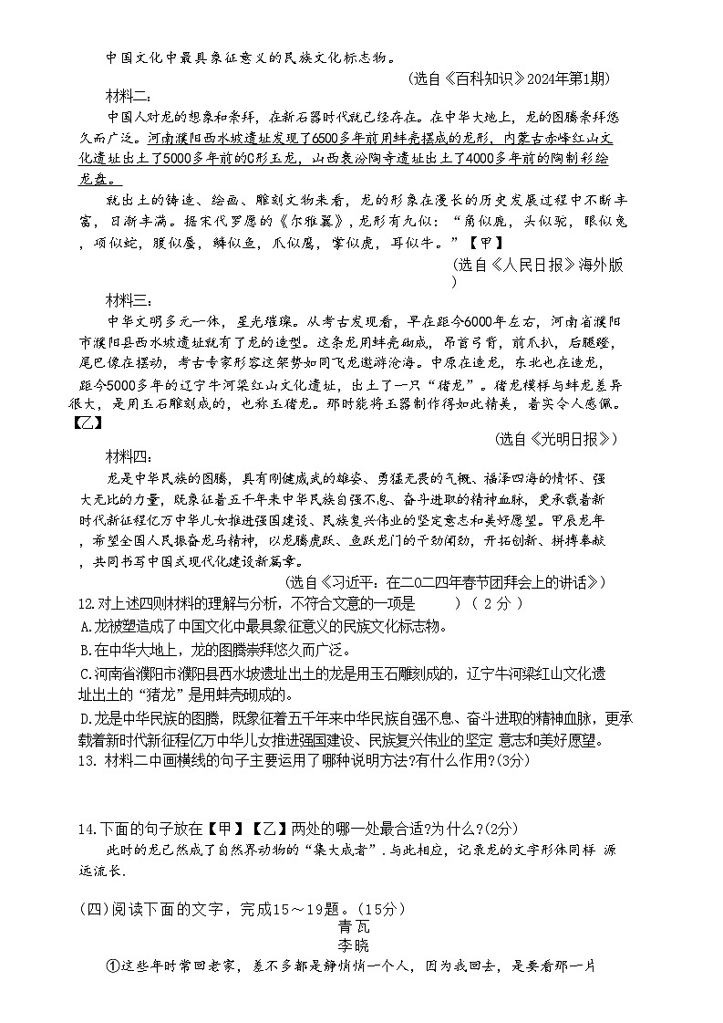 吉林省长春市榆树市第二实验中学2024-2025学年九年级上学期9月月考语文试题第3页