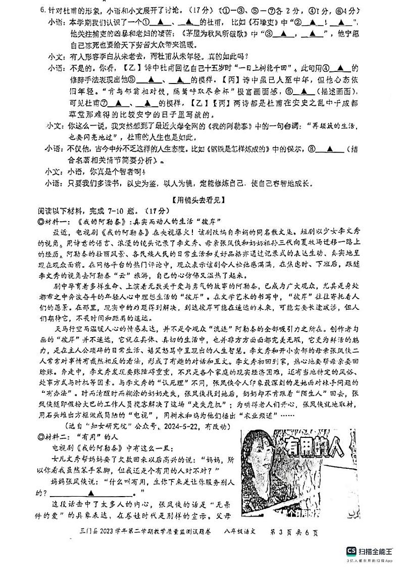 浙江省台州市三门县2023-2024学年八年级下学期期末语文试题03