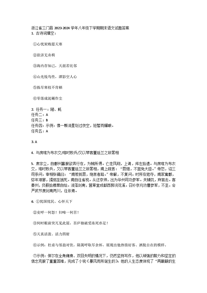 浙江省台州市三门县2023-2024学年八年级下学期期末语文试题01