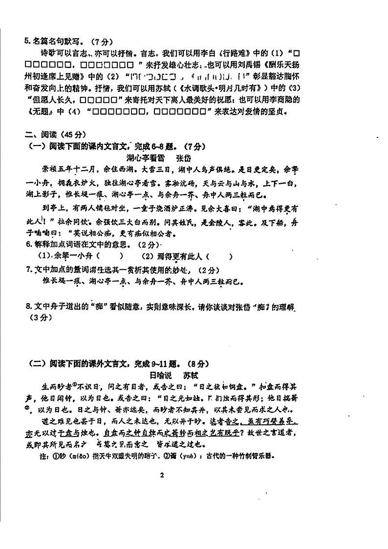 吉林省实验中学2024-2025学年九年级上学期第一次月考语文试题02