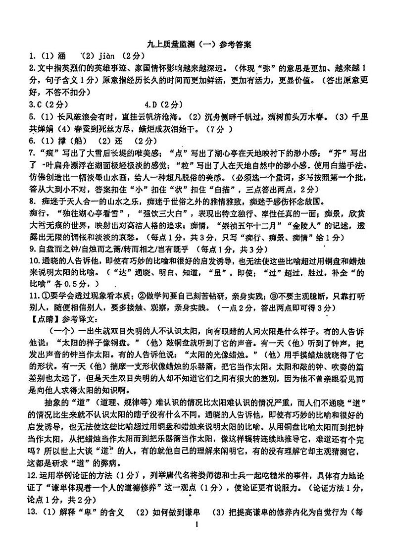 吉林省实验中学2024-2025学年九年级上学期第一次月考语文试题01