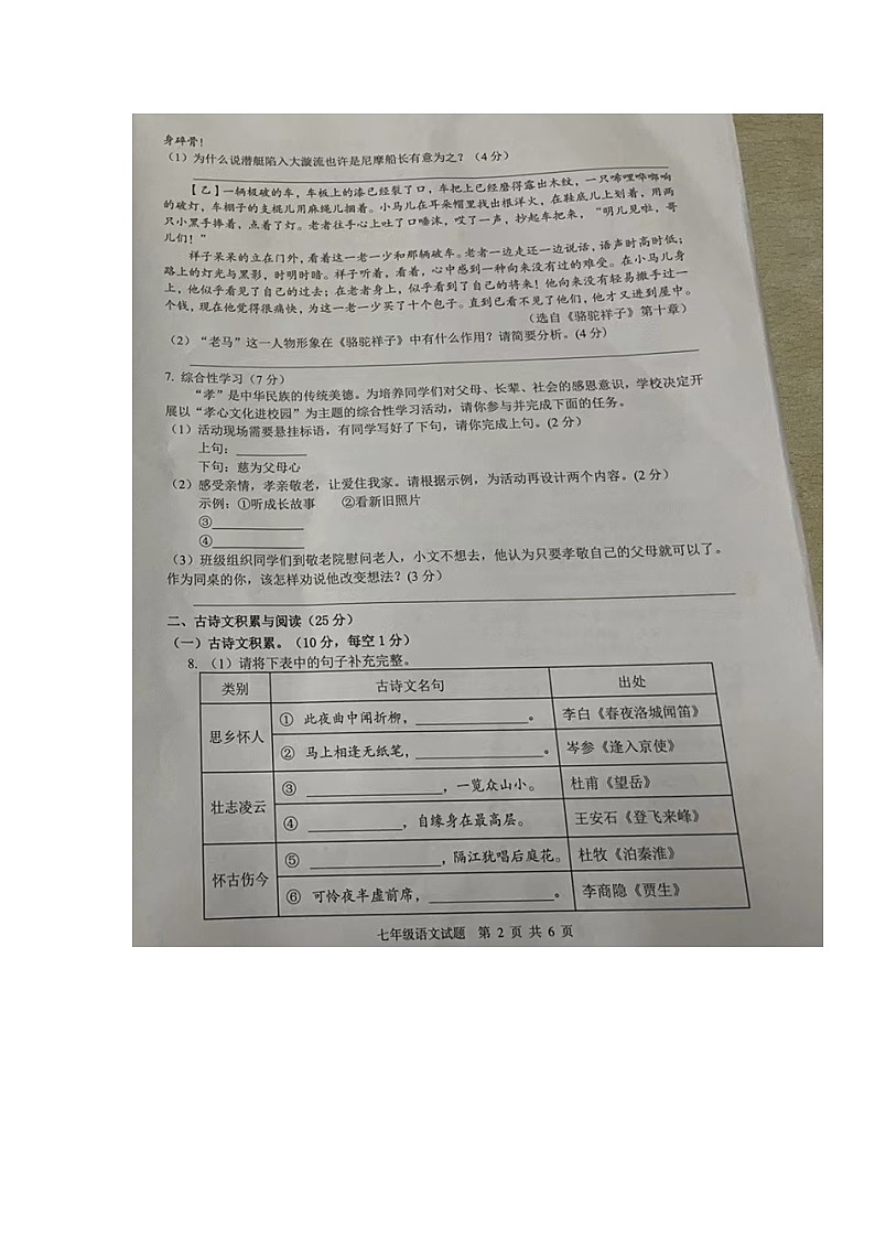 重庆市大渡口区2023-2024学年七年级下学期期末考试语文试题02
