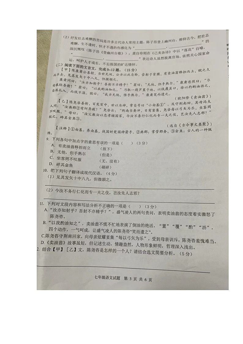 重庆市大渡口区2023-2024学年七年级下学期期末考试语文试题03