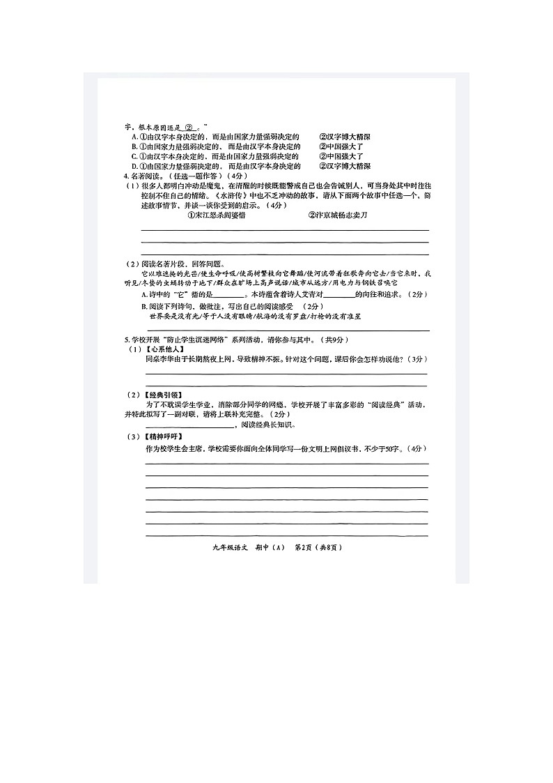 河南省郑州市2021-2022学年九年级上学期期中教学质量检测语文试卷（A）第2页