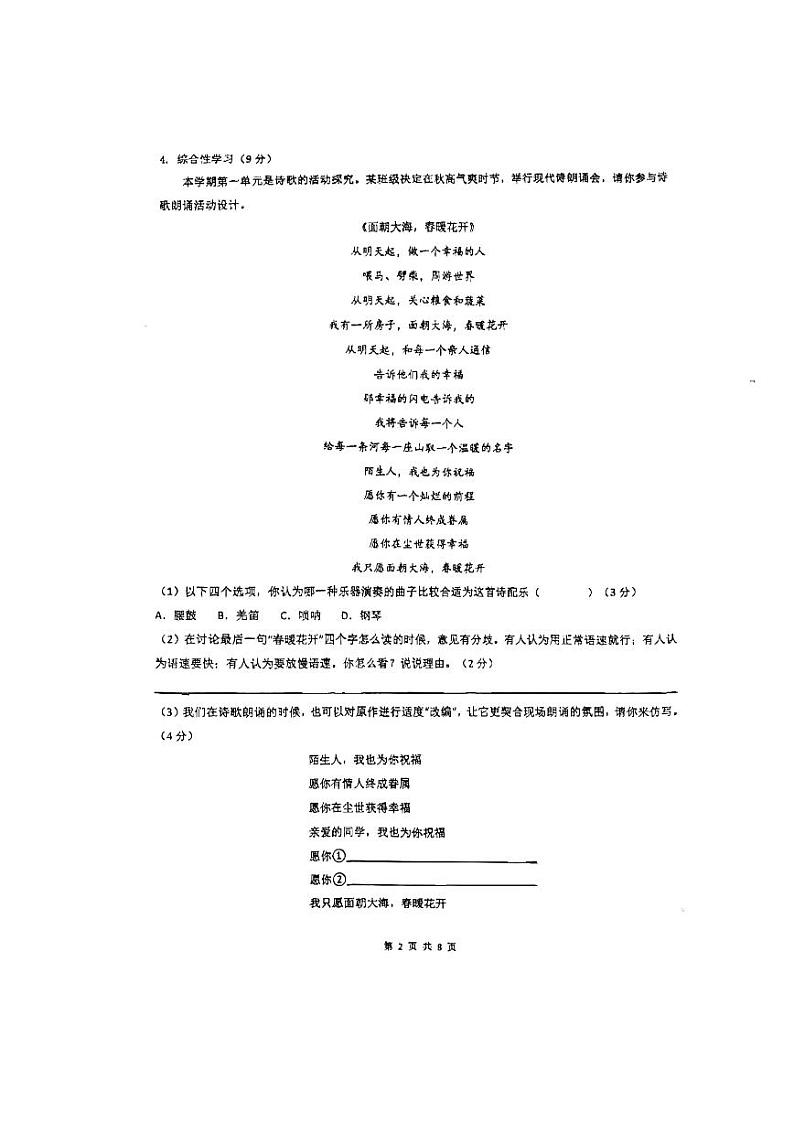 江苏省无锡市东北塘中学2024-2025年九年级上学期9月月考语文试卷02