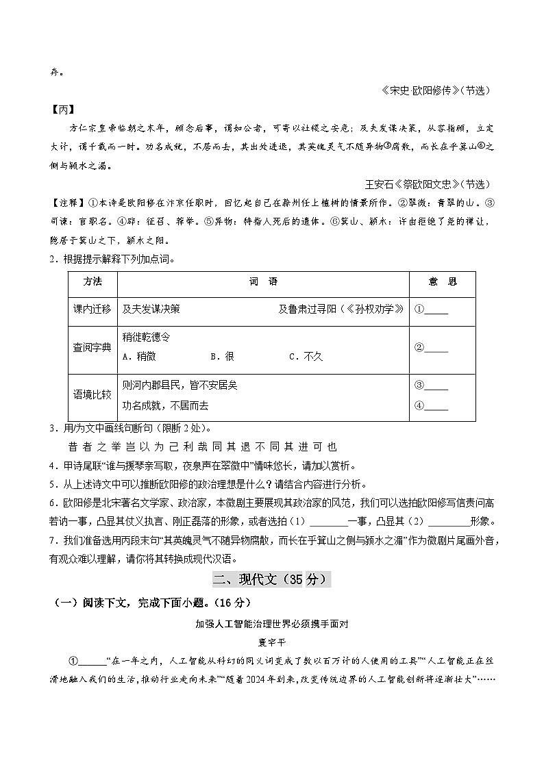 2024年上海市中考语文第二次模拟考试试卷02