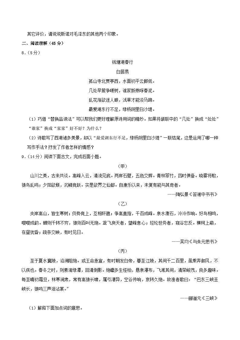 2021-2022学年山东省枣庄市峄城区八年级上学期期中语文试题及答案第3页