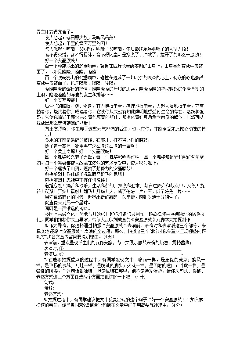 2022-2023学年河南省洛阳市涧西区八年级下学期期中语文试题及答案第3页
