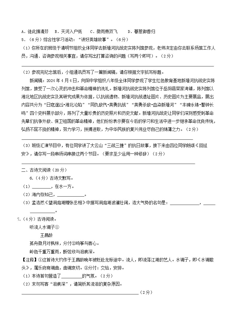 2023-2024学年湖南省岳阳市岳阳县八年级下学期期中语文试题及答案第2页