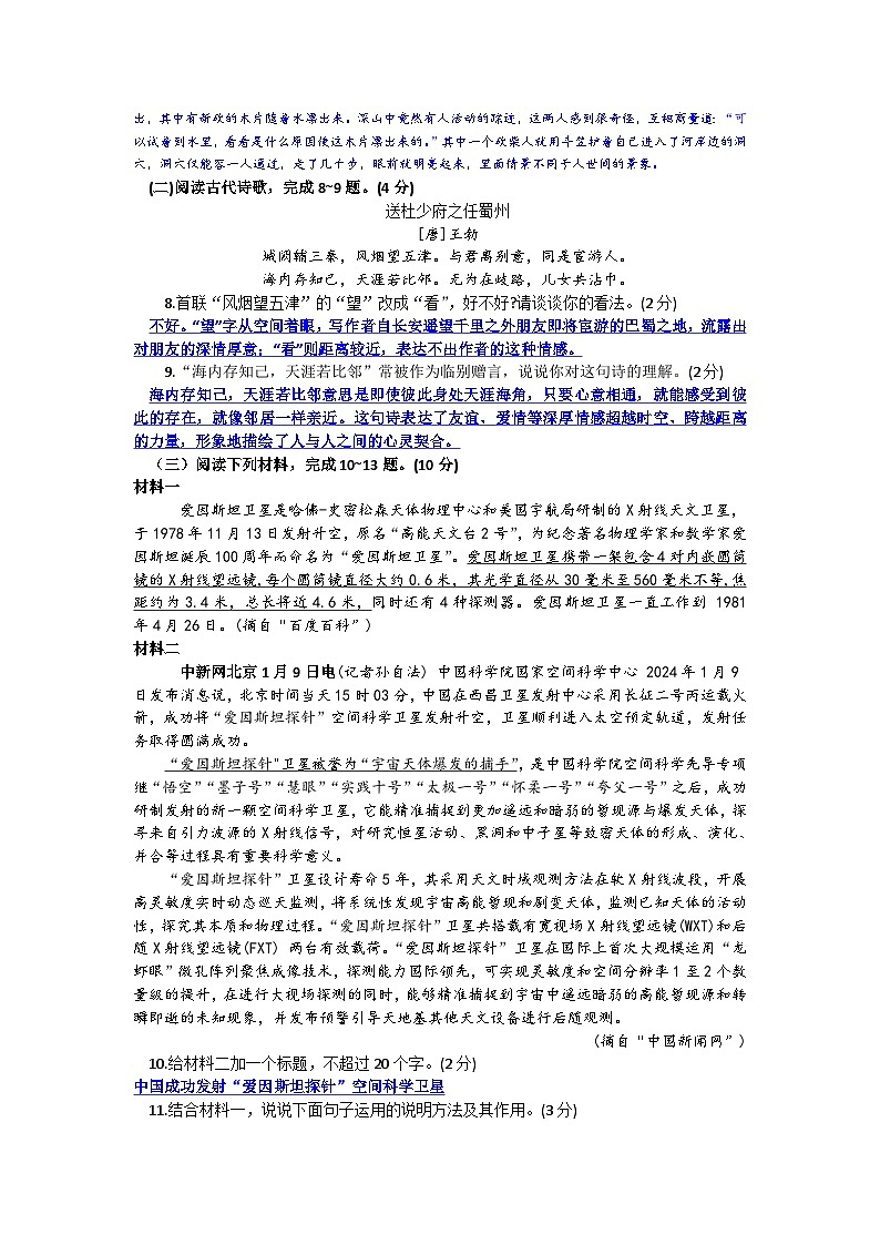 2023-2024学年江苏省徐州市睢宁县八年级下学期期中语文试题及答案第3页