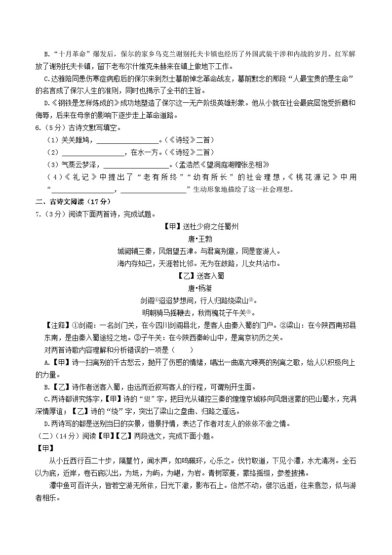 2023-2024学年辽宁省鞍山市台安县八年级下学期期中语文试题及答案02