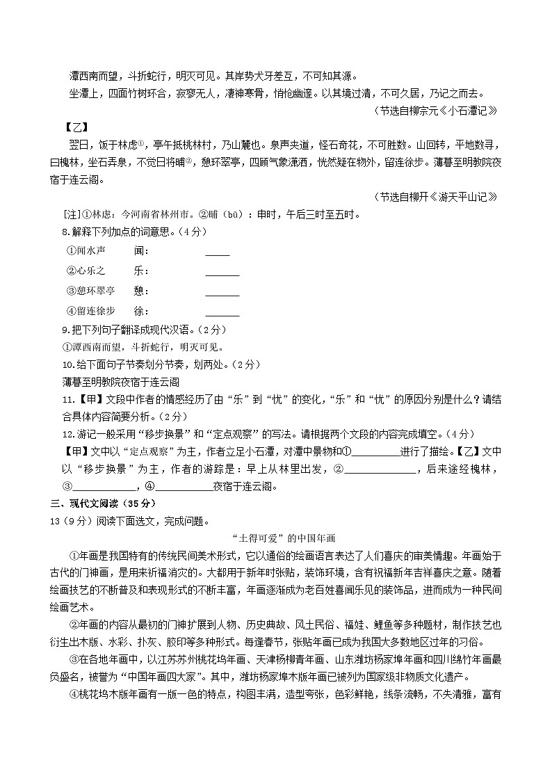 2023-2024学年辽宁省鞍山市台安县八年级下学期期中语文试题及答案03