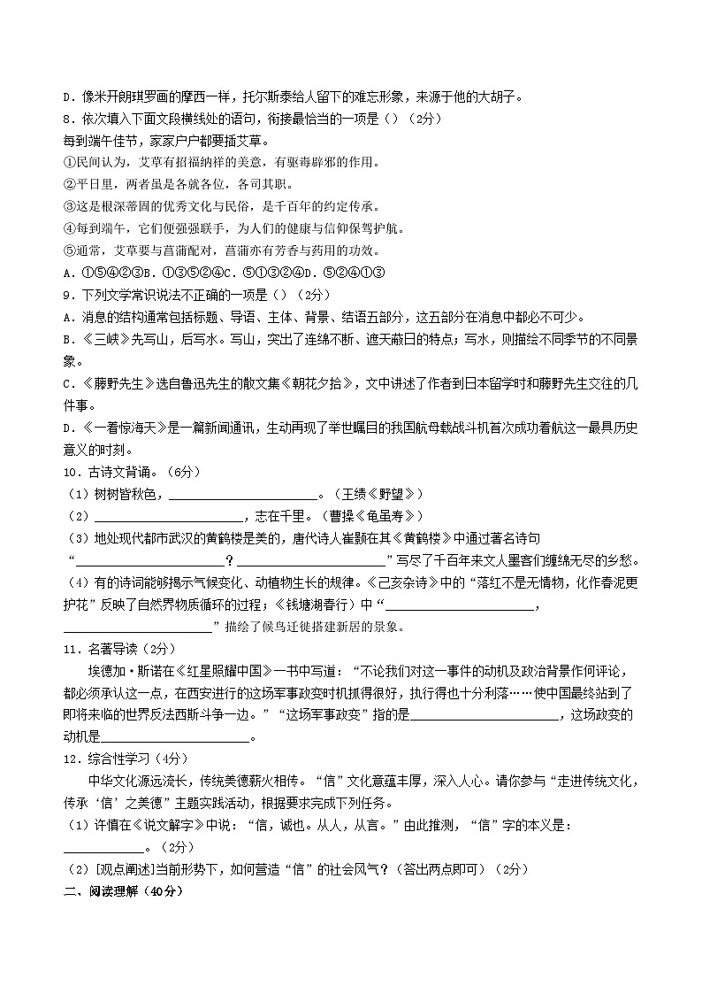 2023-2024学年山东省菏泽市曹县八年级上学期期中语文试题及答案第2页