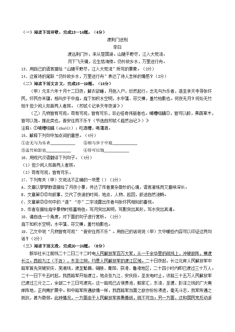 2023-2024学年山东省菏泽市曹县八年级上学期期中语文试题及答案第3页