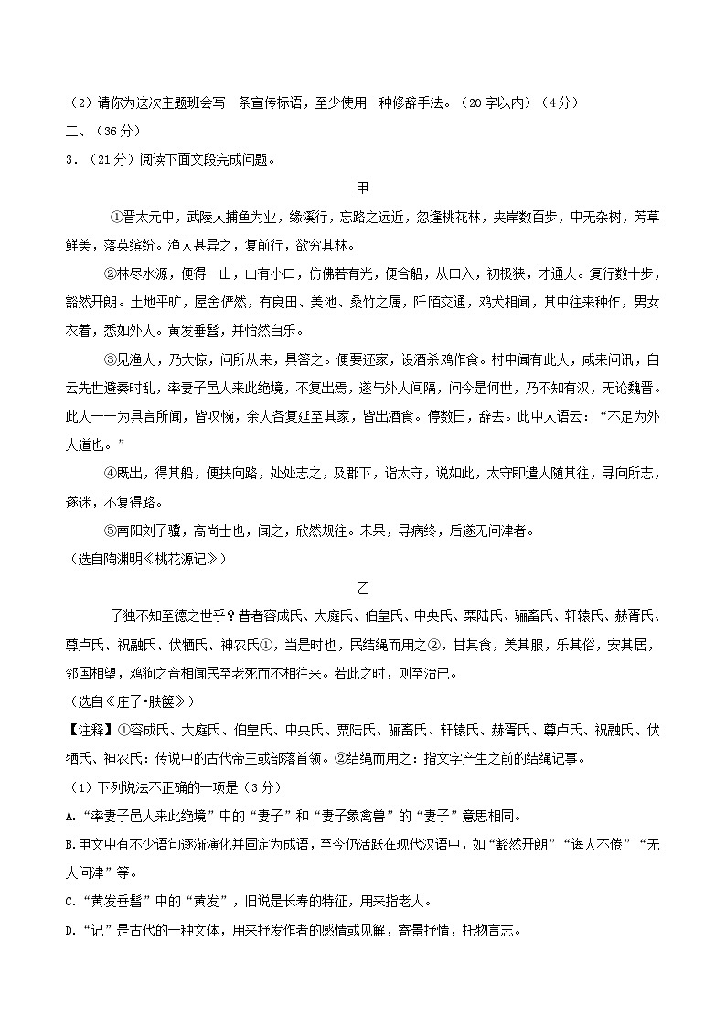 2023-2024学年山东省济南市章丘区八年级下学期期中语文试题及答案第2页