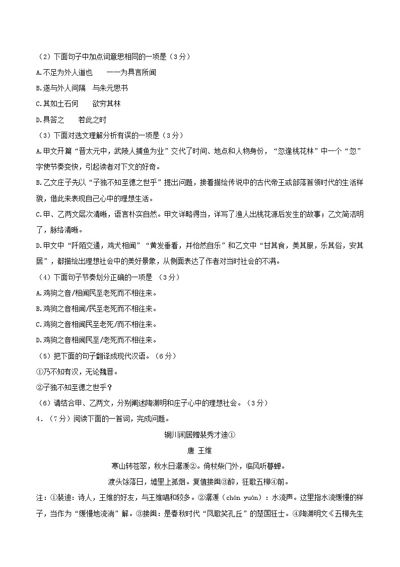 2023-2024学年山东省济南市章丘区八年级下学期期中语文试题及答案第3页