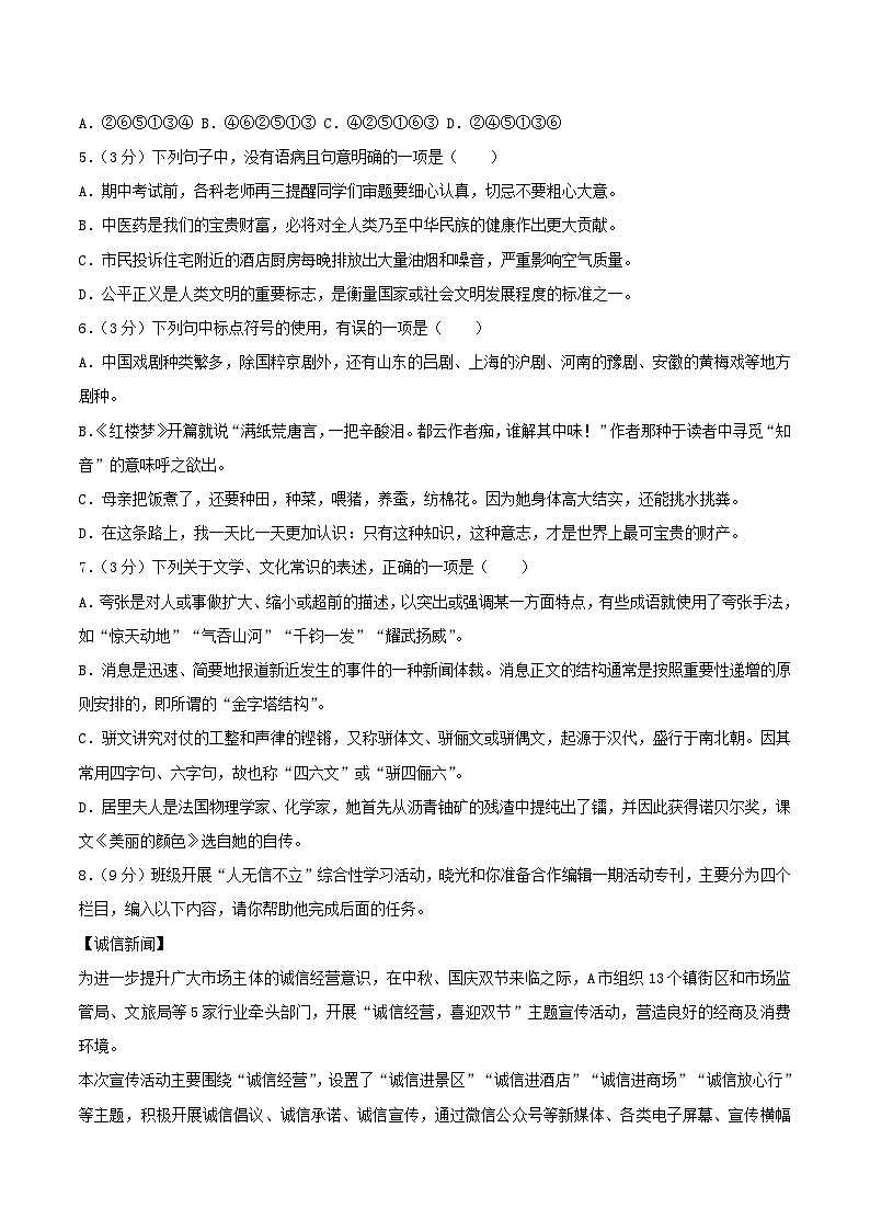 2023-2024学年山东省潍坊市昌乐县八年级上学期期中语文试题及答案第2页
