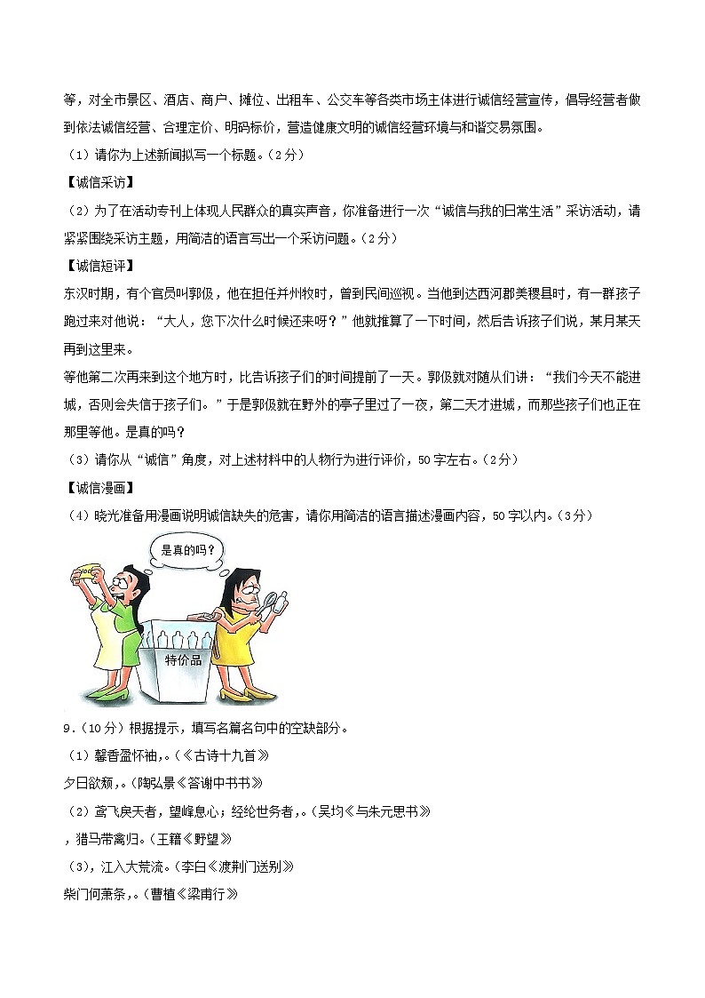 2023-2024学年山东省潍坊市昌乐县八年级上学期期中语文试题及答案第3页