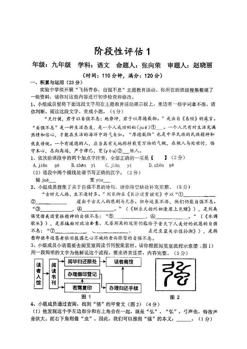 2024-2025学年河南省实验中学九上第一次月考语文试卷01