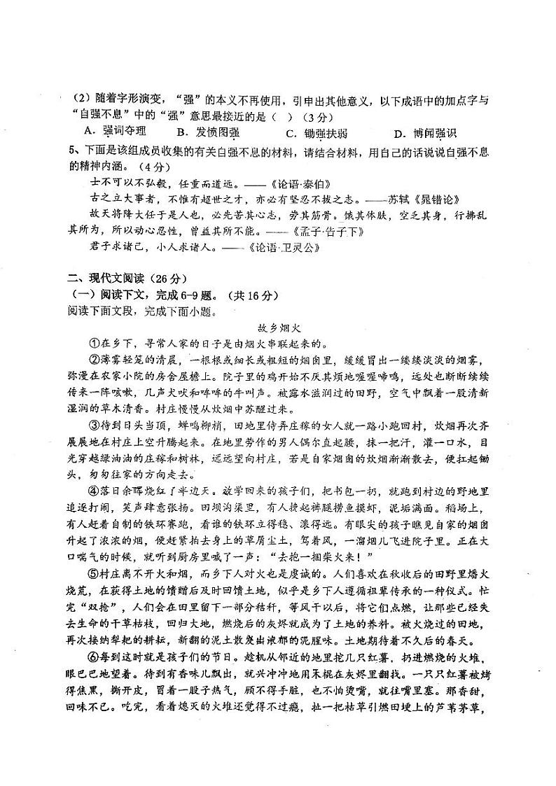 2024-2025学年河南省实验中学九上第一次月考语文试卷02