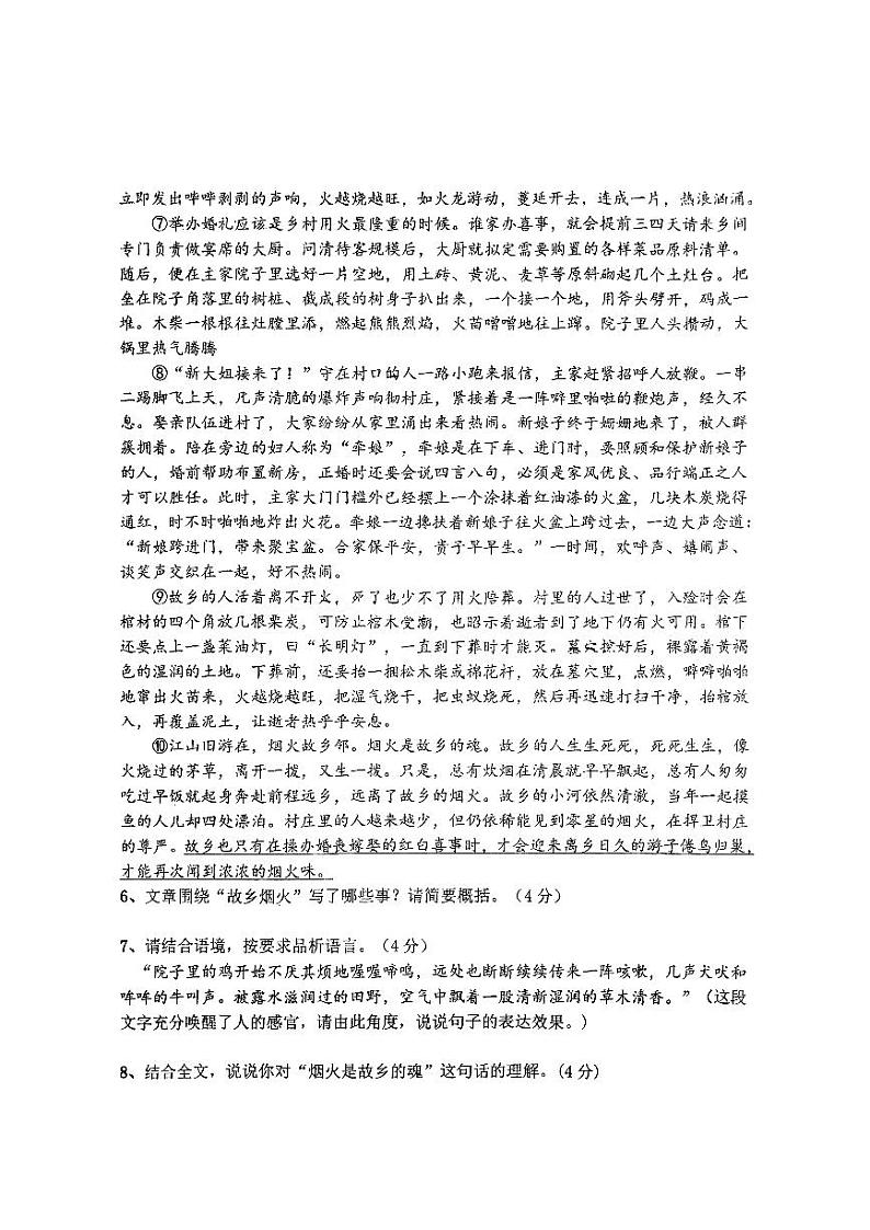 2024-2025学年河南省实验中学九上第一次月考语文试卷03