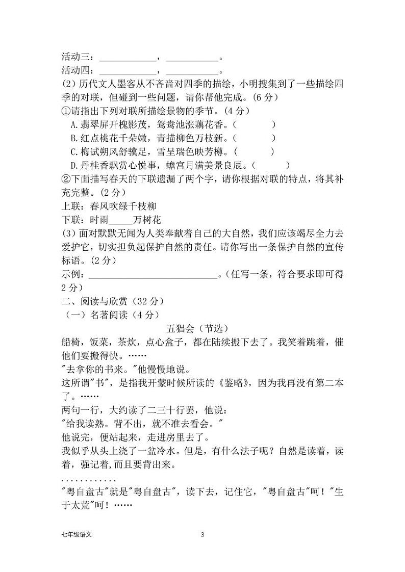 河南省濮阳市濮阳经济技术开发区第四初级中学2024-2025学年七年级上学期9月月考语文试题第3页